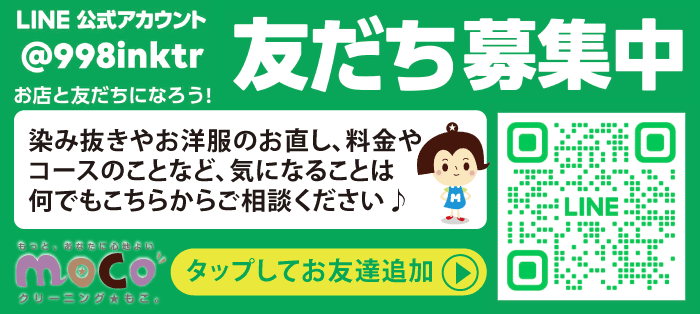 料金について / 新潟市西区「クリーニングもこ」